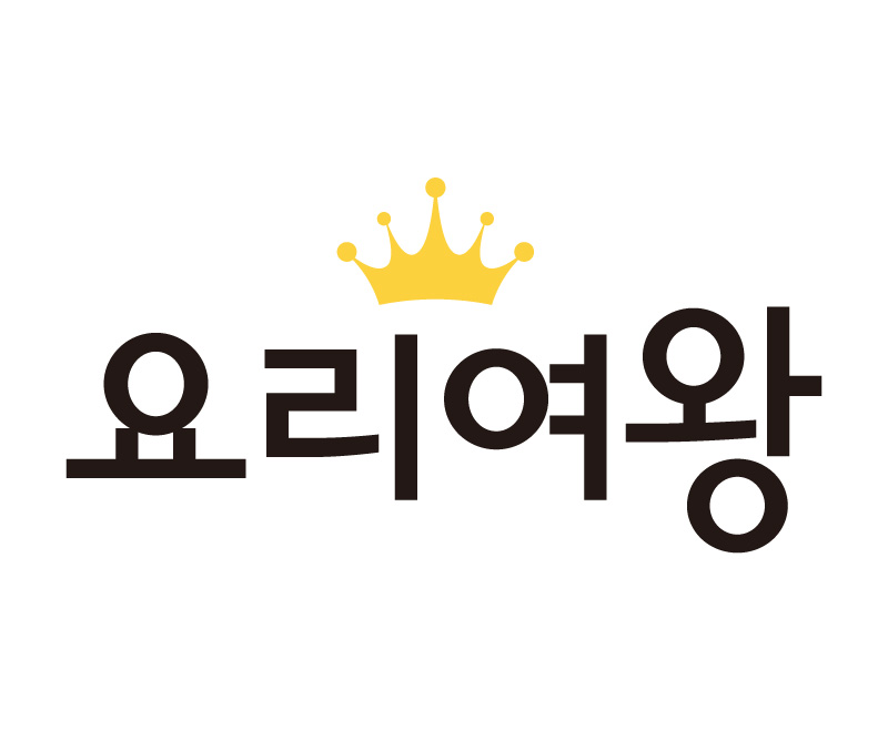 요리여왕