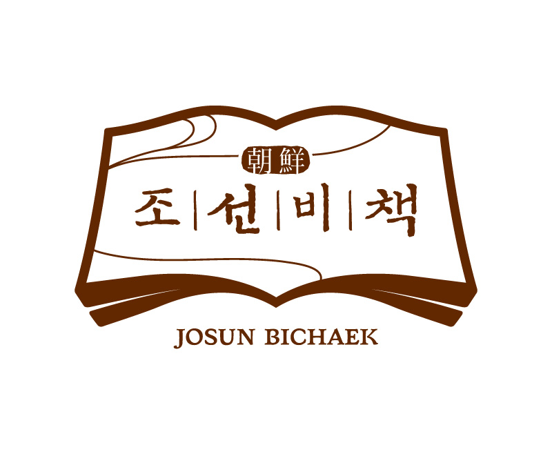 조선비책