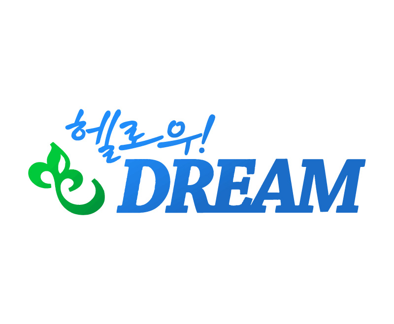 헬로우드림