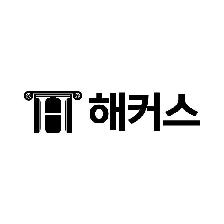 해커스