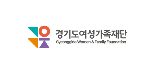 경기도여성가족재단