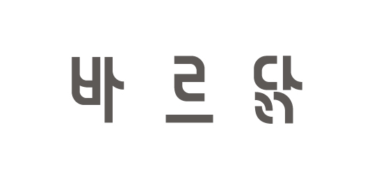 바르닭