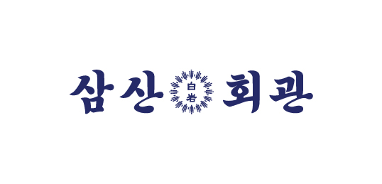 삼산회관