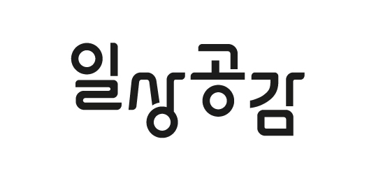 일상공감