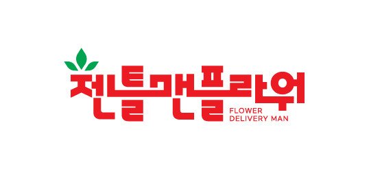 젠틀맨플라워