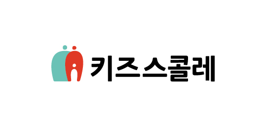키즈스콜레