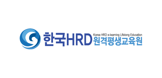 한국HRD원격평생교육원