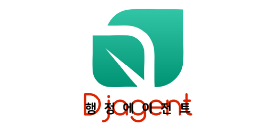 행정에이전트
