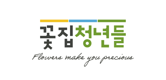 꽃집청년들
