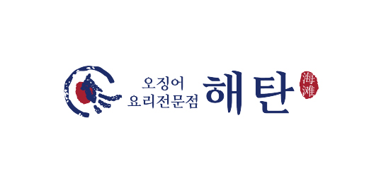 해탄
