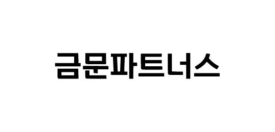 금문파트너스