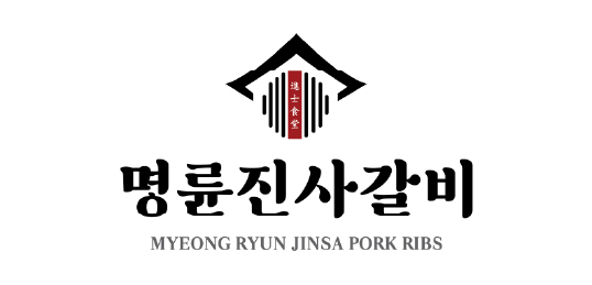명륜진사갈비
