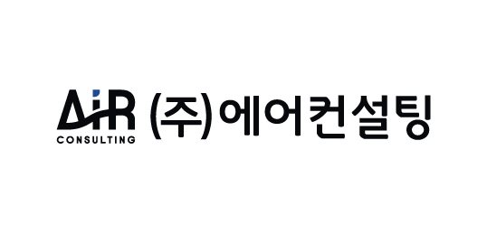 에어컨설팅