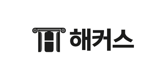 해커스(위더스교육)