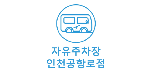 자유주차장