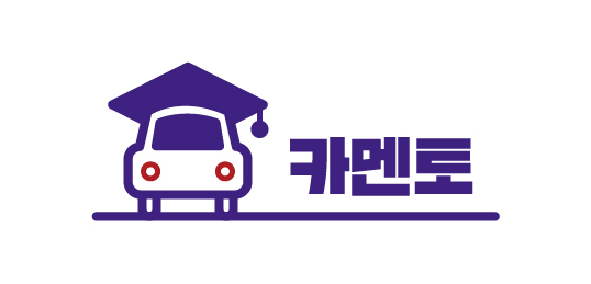 카멘토