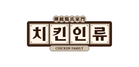 치킨인류
