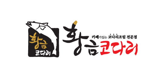 황금코다리