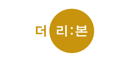 더리본