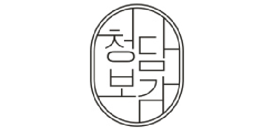 청담보감