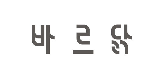 바르닭
