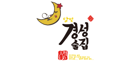 경성술집