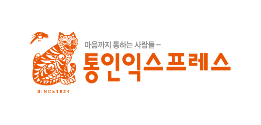통인익스프레스
