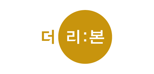 더리본
