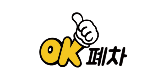 OK폐차(오케이폐차)
