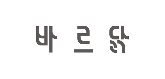 바르닭