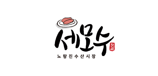 세모수