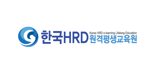 한국HRD원격평생교육원