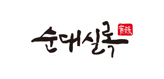 순대실록