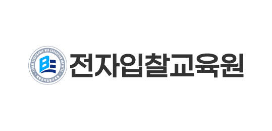 전자입찰교육원