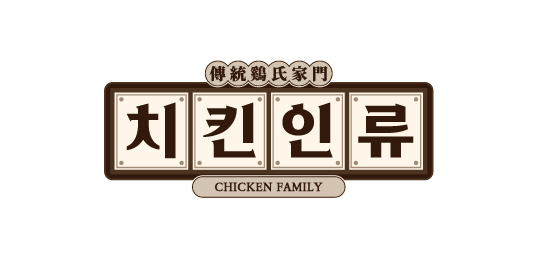 치킨인류