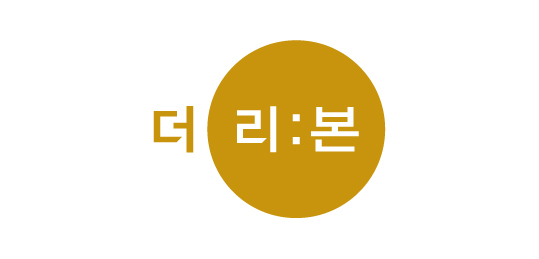 더리본