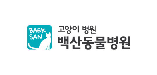 백산동물병원