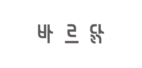 바르닭