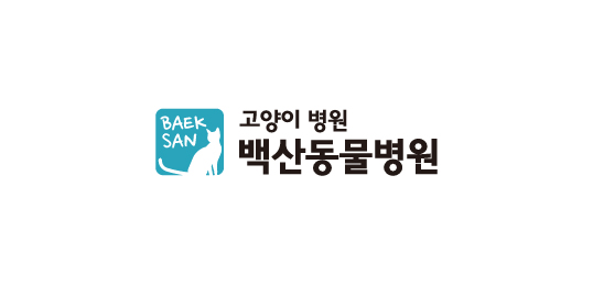 백산동물병원