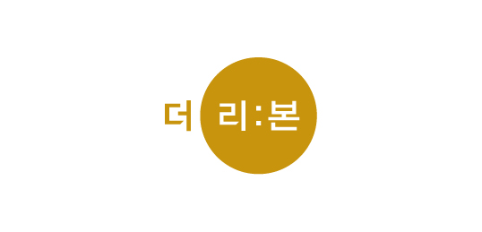 더리본
