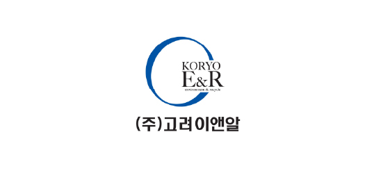 고려이엔알